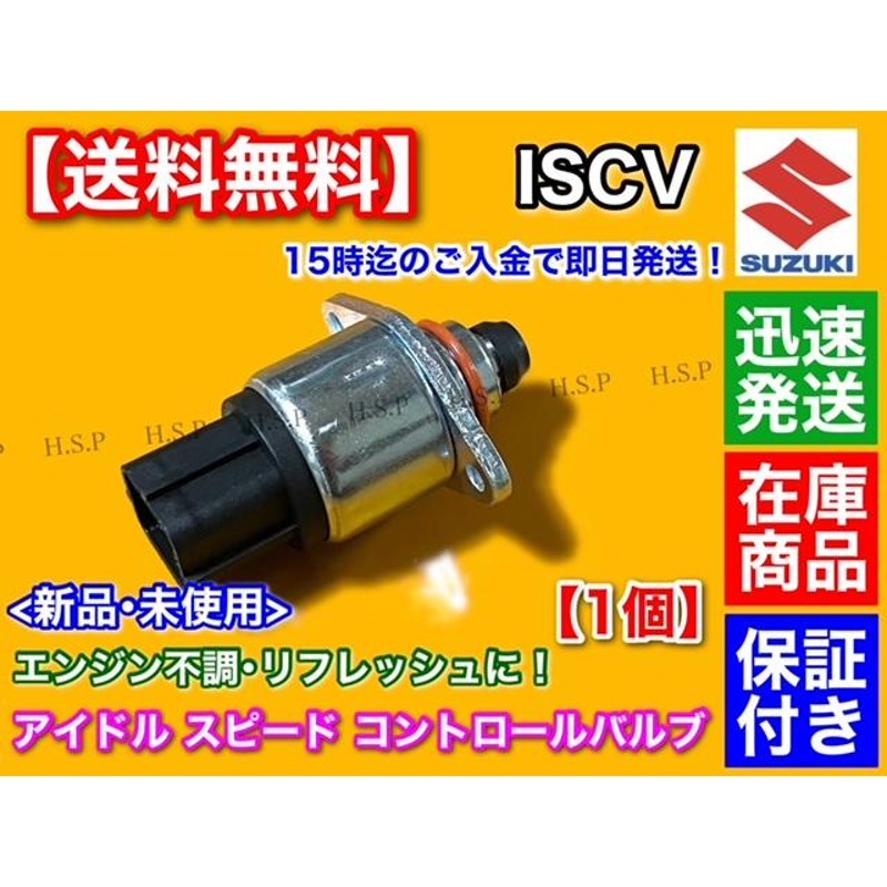 独特な店 アルトワークス hb21s スロットル ISCV セット ienomat.com.br