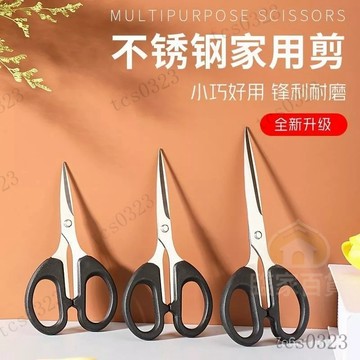 多功能剪刀 文具剪刀 美工剪刀 辦公剪刀 不鏽鋼剪刀 黑色剪刀 中號剪刀 剪紙剪刀 手工剪刀 文書剪