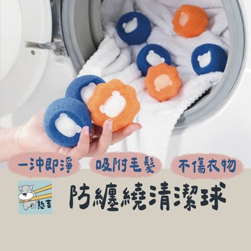 洗衣球 護洗球 清潔球 海綿球 吸毛球 海綿清潔球 防纏繞清潔球 洗衣機除毛球 除毛神器 黏毛器 衣物清潔【台灣現貨】