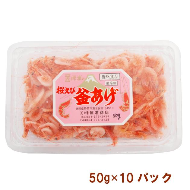 静岡産 由比産 桜エビ 釜揚げ桜えび 50g 8パック 送料込