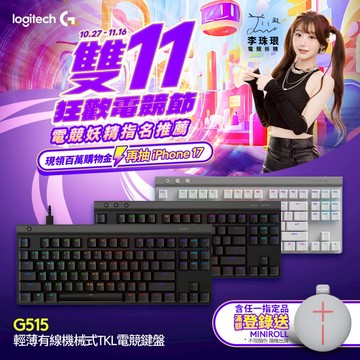Logitech G 羅技 G515 LIGHTSPEED TKL 無線鍵盤 有線鍵盤 磁軸鍵盤【電競館】