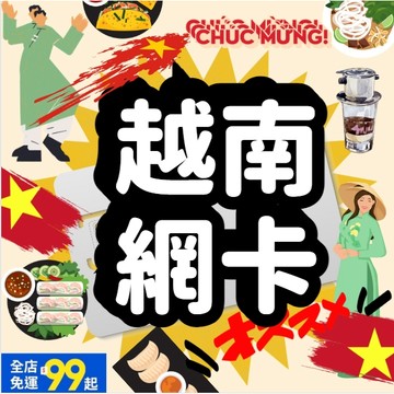 【桃子屁股】越南網卡|  越南網卡 原生卡 吃到飽 通話 胡志明 下龍灣 蜆港 富國島 隨插即用