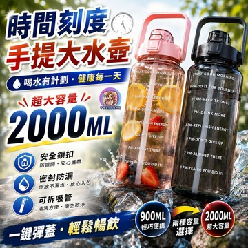 24H出貨 提把水壺  900/2000ML大容量 運動水壺 附吸管 健身 食品級PP便攜 水杯 水壺 環保杯 彈跳水壺