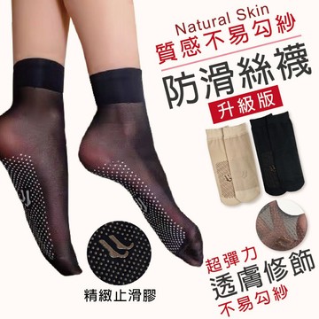 台灣現貨升級版防勾紗透膚絲襪 22-26公分適穿  輕薄款天鵝絨防滑彈力短絲襪 襪子 水晶絲襪 中筒襪 寬口無痕