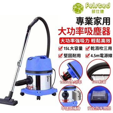【Felsted菲仕德】吸塵器 家用吸塵器 直立式吸塵器 乾溼吹三用 工業用 家用吸塵器 15L-100L大容量110V