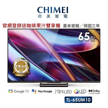 【CHIMEI 奇美】65型Google TV連網液晶顯示器 (TL-65UM10)