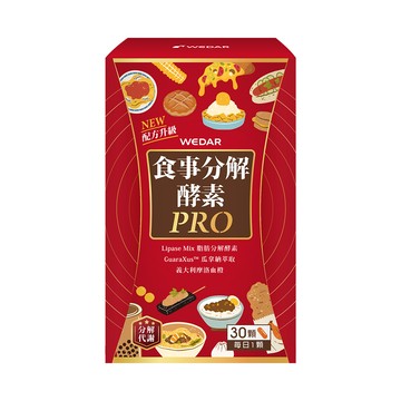 WEDAR薇達 食事分解酵素PRO(30顆/盒) 1盒