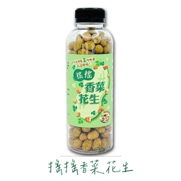 搖搖香菜花生-鹽酥味200g/罐 現貨