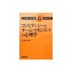 朝倉実践心理学講座