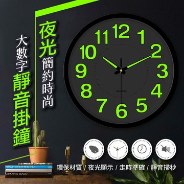 [現貨]夜光時鐘 靜音時鐘 簡約掛鐘 壁鐘 可掛鐘 客廳時鐘 指針時鐘 靜音掛鐘 大字掛鐘 夜光簡約時尚大數字靜音掛鐘