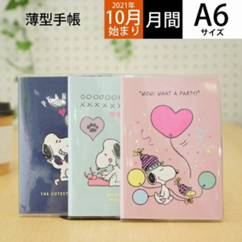 ｽｹｼﾞｭｰﾙ帳 22 年1月始まり Apj ｱｰﾄﾌﾟﾘﾝﾄｼﾞｬﾊﾟﾝ 21年10月始まり 手帳 A6 M104 ﾏﾝｽﾘ ﾋﾟ ﾅｯﾂ 大人かわ 通販 Lineポイント最大1 0 Get Lineショッピング