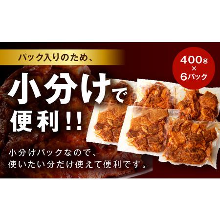 ふるさと納税 訳あり　切落し焼肉味付け2.4kg（国産） 焼き肉 味付け肉 宮崎県宮崎市