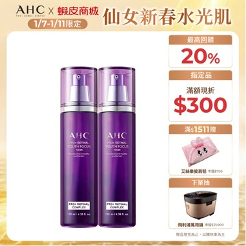 【AHC官方旗艦店】PRO+ A醛逆時煥活柔膚露130ml 單入/2入組