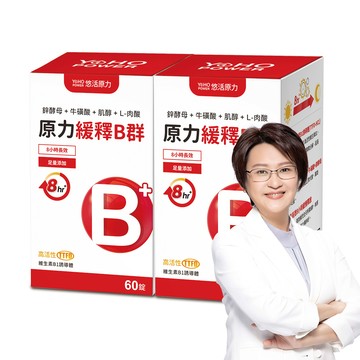 YohoPower 原力綜合維生素B群 緩釋膜衣錠(60顆/盒 添加葉酸 牛磺酸 鋅) x2盒