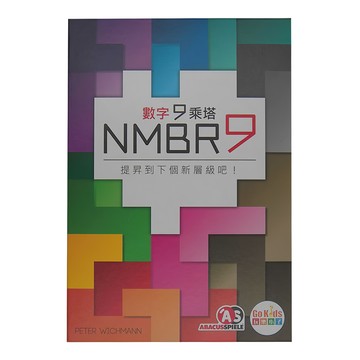 ABACUSSPIELE 數字9乘塔 8歲以上  1盒