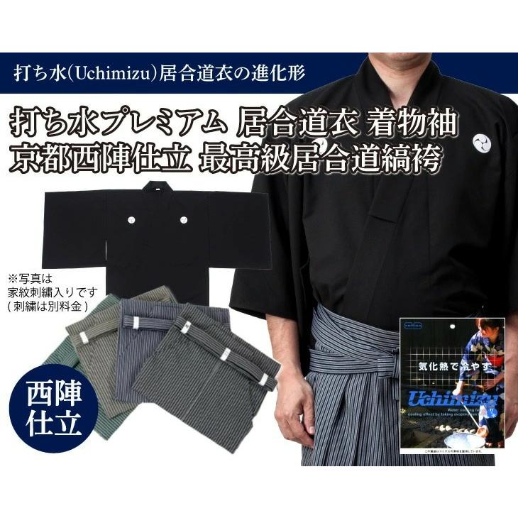 2021最新作】 居合道着 着物袖 波柄ツムギ 曙 あけぼの 居合衣 紋付用着物袖 京都西陣仕立最高級縞袴セット 高級居合道着セット 