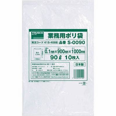 業務用ポリ袋(透明・厚地)縦1000×横900mm(10枚入) トラスコ S0090