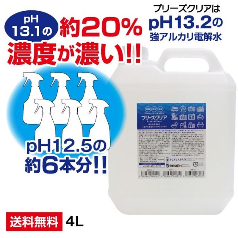 人気商品】 pH13.2以上 強アルカリ電解水 ブリーズクリア 本体 スプレー 500ml ラクラクべんりクロス1枚 アルカリイオン電解水  配送会社指定不可 油汚れ 除菌 消臭 掃除1 500円 sarozambia.com