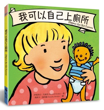 我可以自己上廁所[二手書_良好]
