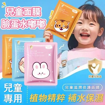 隔日到貨🔥兒童滋潤面膜 3-12歲兒童專用 補水保濕 曬後修復 面膜 兒童面膜 保濕面膜 卡通面膜 小孩面膜 兒童 寶寶