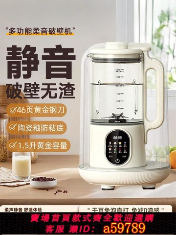 【台灣公司 可打統編】正品破壁機家用全自動靜音無渣2025新款品牌十大豆漿機榨汁機一體