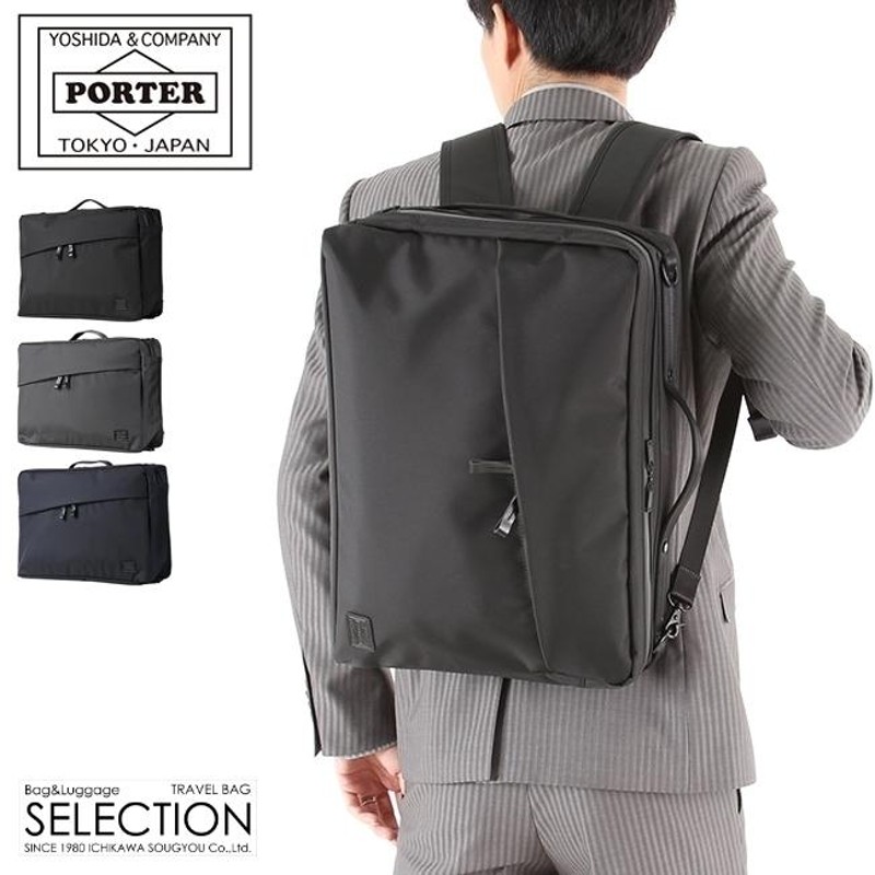 吉田カバン ポーター 3way ビュー PORTER ポーター ビジネスリュック