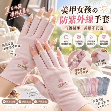 🔥日式美甲💅防烤黑🟣手套光療機 可愛防紫外線 防曬 做美甲店 專用工具 美甲手套