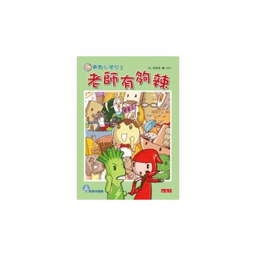 用點心學校 3 老師有夠辣
