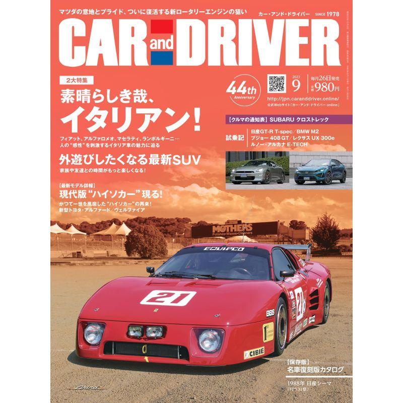 CAR and DRIVER 2023年 9月号