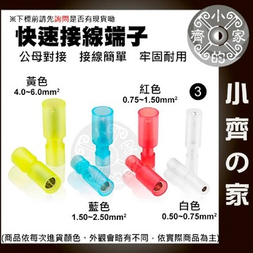 【現貨】 可開發票 子彈型公母組合 絕緣公母插 冷壓端子 快速接線端子 子彈頭 公母插 連接器 接線端子 小齊3