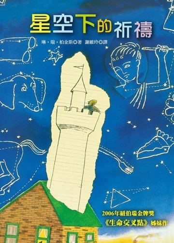 星空下的祈禱[二手書_良好]