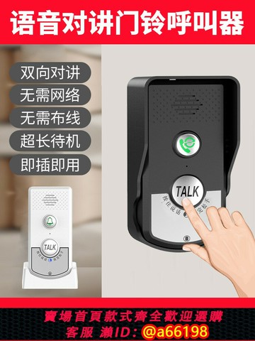 【台灣公司 可開發票】老人無線呼叫器門鈴對講機遠程家庭用雙向通話樓上下喊話室內別墅