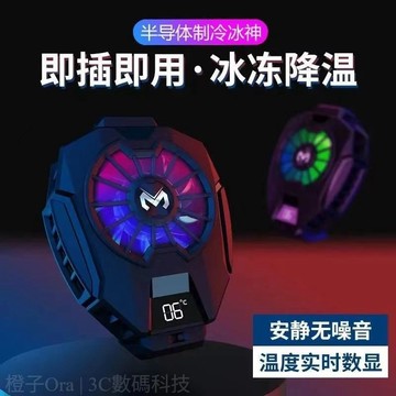 半導體 製冷散熱背夾 實時數顯溫度 接電即降溫 硅膠導熱不傷機 平板 手機 通用 電競專用 降溫神器 遊戲專用 蘋果
