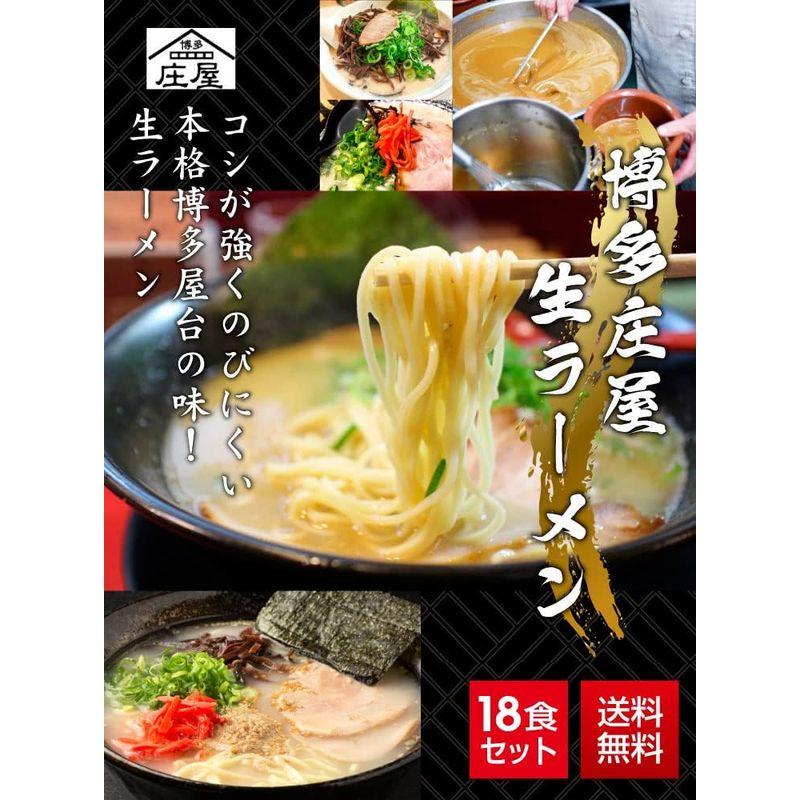 博多生ラーメン18食 本場九州豚骨ラーメン