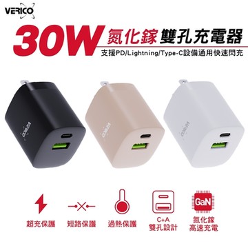 VERICO 30W 氮化鎵 雙孔充電器 支援iPhone16系列快充