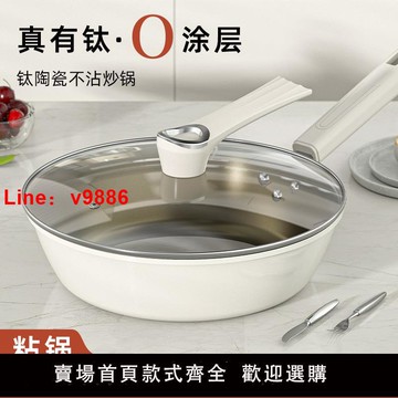 【台灣公司 可開發票】炒鍋不粘鍋家用有鈦無涂層陶瓷不沾平底鍋小炒菜鍋燃氣電磁爐專用