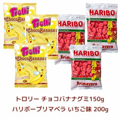 Trolli トロリー チョコバナナグミ150g Haribo ハリボープリマベラ いちご味 0g 韓国菓子 Youtube ゼリー 通販 Lineポイント最大1 0 Get Lineショッピング