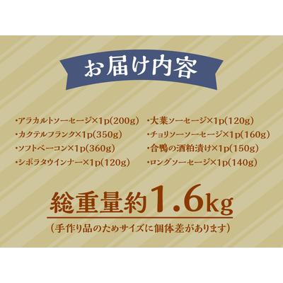 ふるさと納税 ウインナー・ベーコン詰合せ セット　白州ベーコン 総重量約1.6ｋｇ! 山梨県北杜市