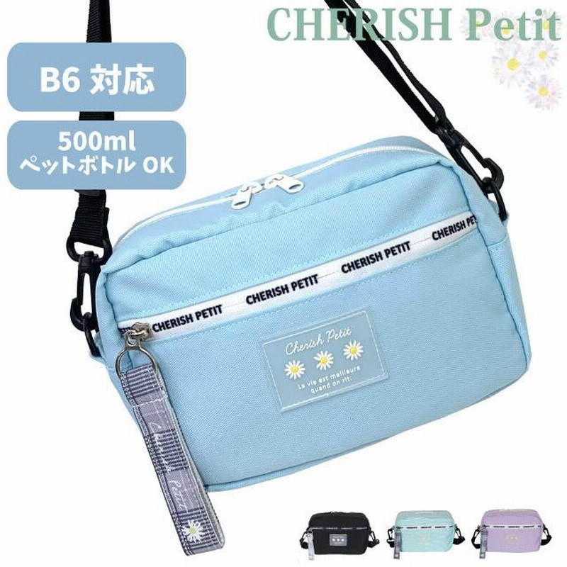 ショルダーバッグ キッズ 女子 小学生 女の子 斜めがけバッグ 小5 小6 黒 韓国 プレゼント 紫 水色 Cherish Petit デイジーラバー ヨコ型ショルダー Wxs 511 通販 Lineポイント最大0 5 Get Lineショッピング