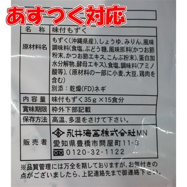 もずくスープ 15袋 (35g x 15) 永井海苔 業務用 5袋セット