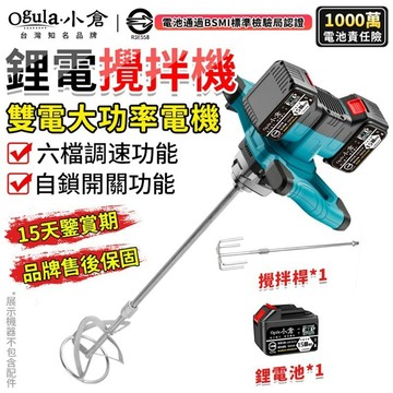 【Ogula小倉】攪拌機 無刷工業級攪拌器 水泥攪拌機 6檔可調 水泥攪拌器 混凝土飼料膩子粉攪拌機 打泥機 油漆攪拌機