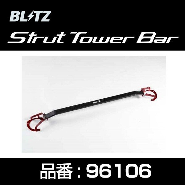 BLITZ ブリッツ ストラットタワーバー フロント用 【96106】 スバル WRX S4 14/08- VAG WRX STI 14/08-  VAB レヴォーグ 14/06- VM4 通販 LINEポイント最大0.5%GET LINEショッピング