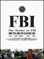 FBI聯邦調查局檔案﹝彩圖版﹞[二手書_良好]