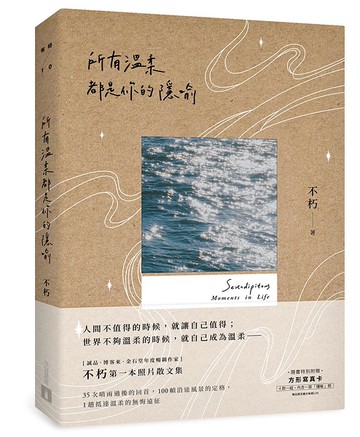 (二手書)所有溫柔都是你的隱喻【長河版書封】