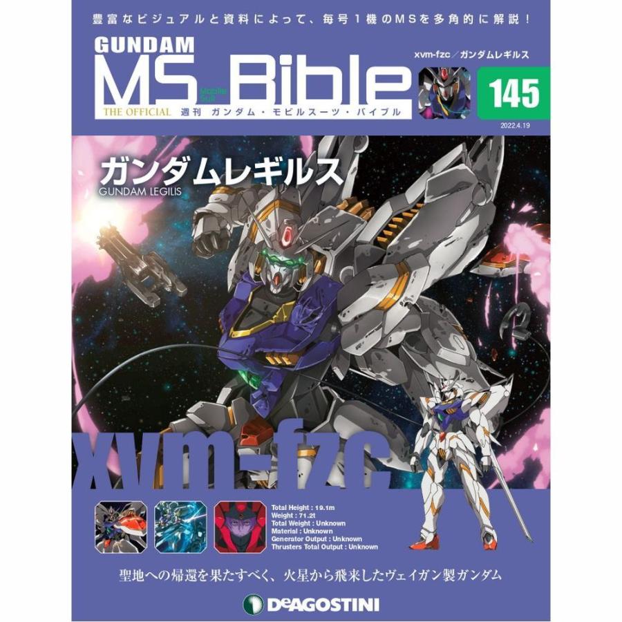 デアゴスティーニ　ガンダムモビルスーツバイブル　第145号