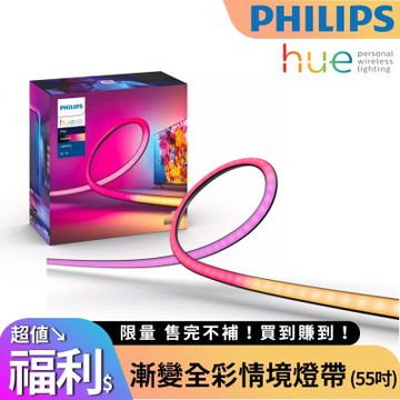 HUE 漸變全彩情境燈帶 (55吋)