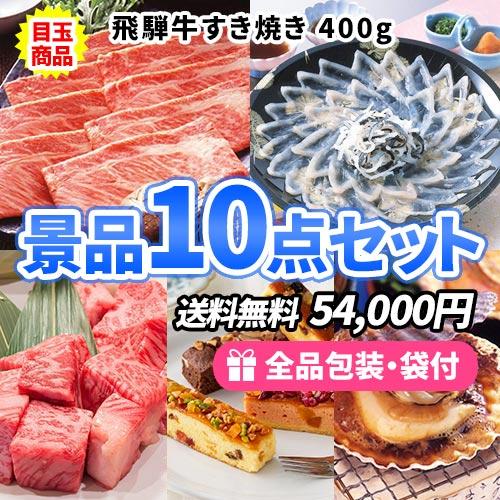 景品 お肉にお魚、スイーツたくさんのすべてが目録景品10点セット 目録