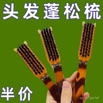 夏季熱賣🔥【一週內1200+人拚單】豬鬃毛梳子折疊家用旅行便攜梳按摩梳女生帶劉海蓬鬆打毛梳棉柔巾 RBOX