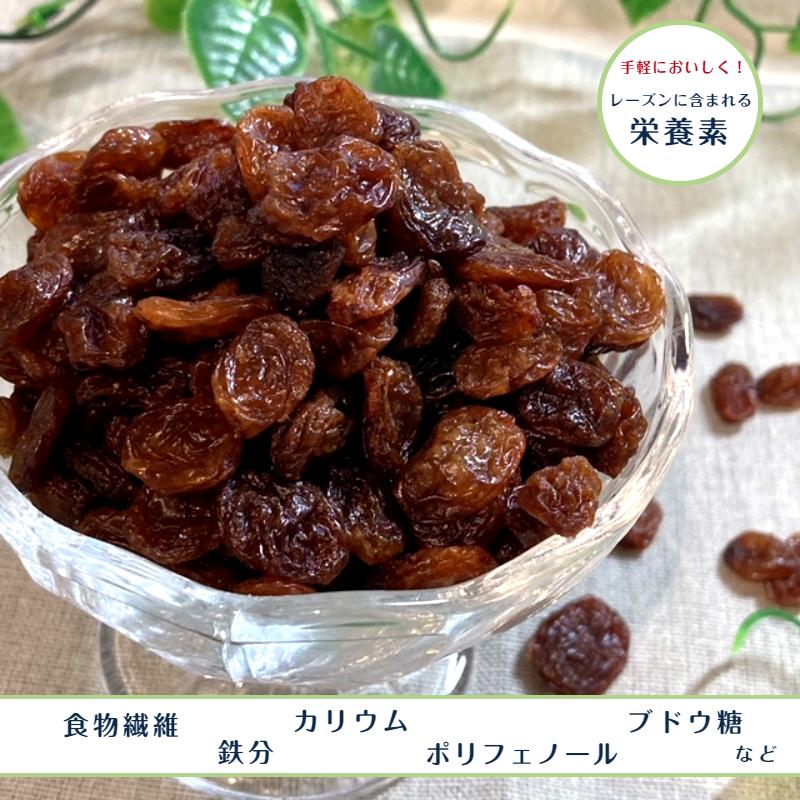 サルタナ レーズン 1kg(500g×2袋) メール便 送料無料 ドライフルーツ 干しブドウ 葡萄 砂糖不使用※注文〜4日前後(土日祝除く)での発送を予定