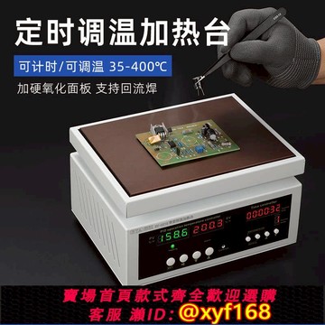 {可打統編 保固一年}德國日本進口技術可定時間調溫數顯加熱臺實驗室PCB焊接工業型加